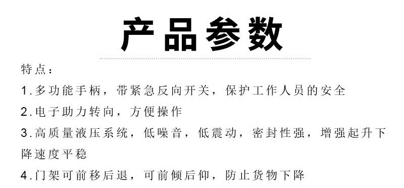 全電動(dòng)前移式堆高車(chē)2