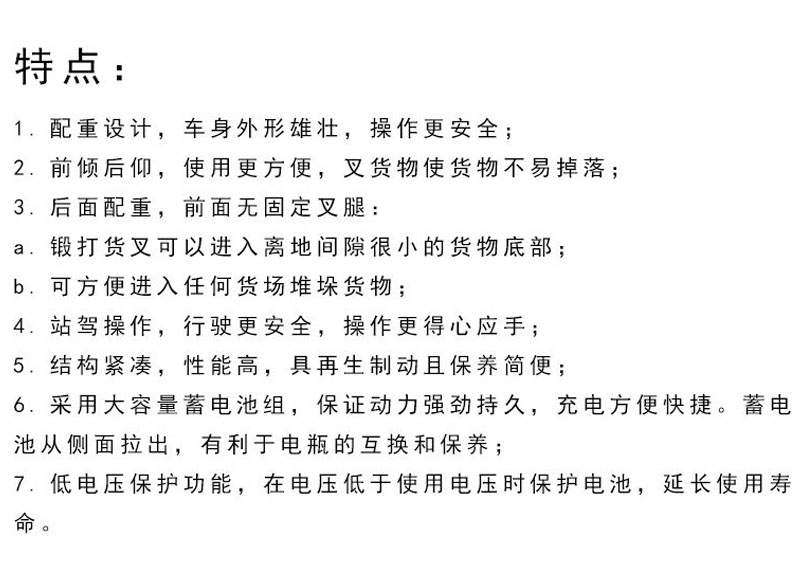 平衡重全電動(dòng)堆高車3