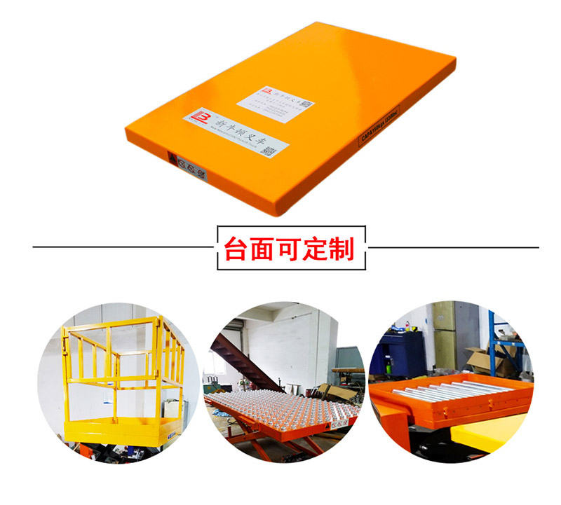 剪式升降平臺車