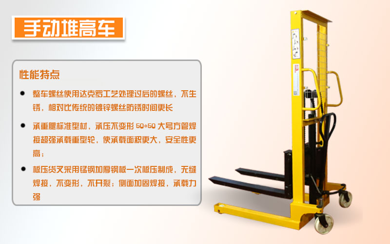 手動液壓堆高車